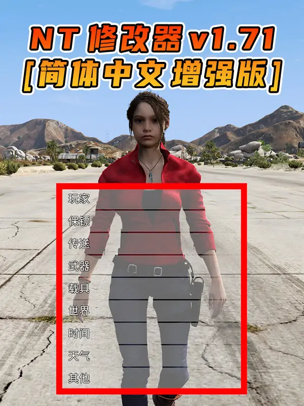 更新日期 2025年07月19日：v1.71《GTA5》增强版 Native Trainer 修改器 [简体汉化]_单机乐_GTAMOD整合版_游戏网