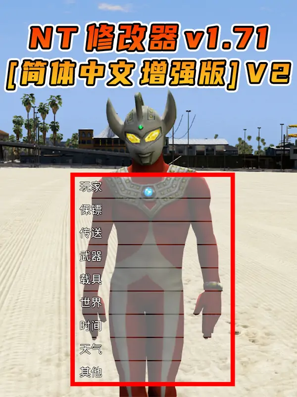 更新日期 2025年10月10日：v1.71《GTA5》增强版 Native Trainer 修改器 [简体汉化] V2_单机乐_GTAMOD整合版_游戏网