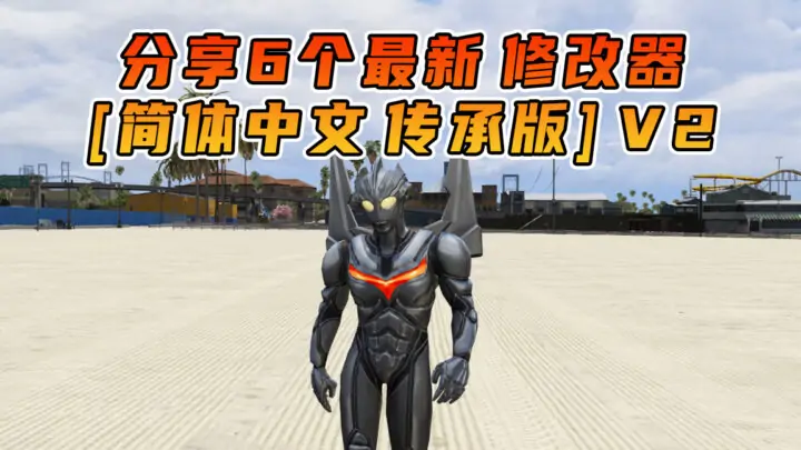 图片[7]_更新日期 2025年10月10日：v1.71《GTA5》传承版 分享6个修改器 [ ST – RT – NT – QV – MY – NET ] 改键版 [简体汉化] V2_单机乐_GTAMOD整合版_游戏网